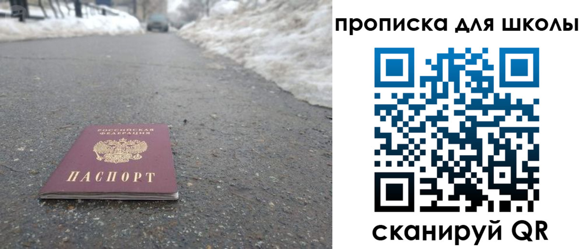прописка для школы в Окуловке